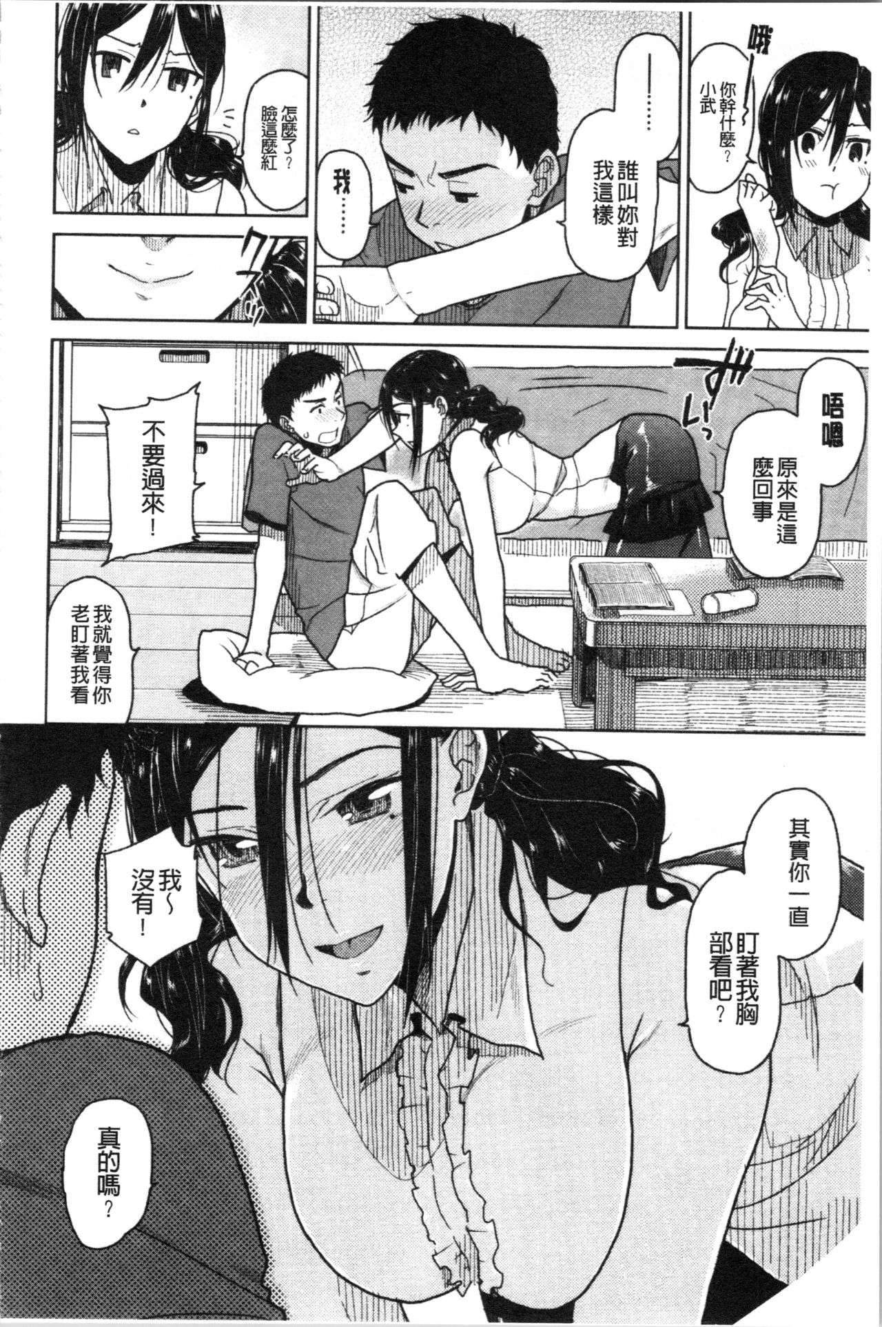 Motto Meshimase | 我們再多做幾次 - Page 32