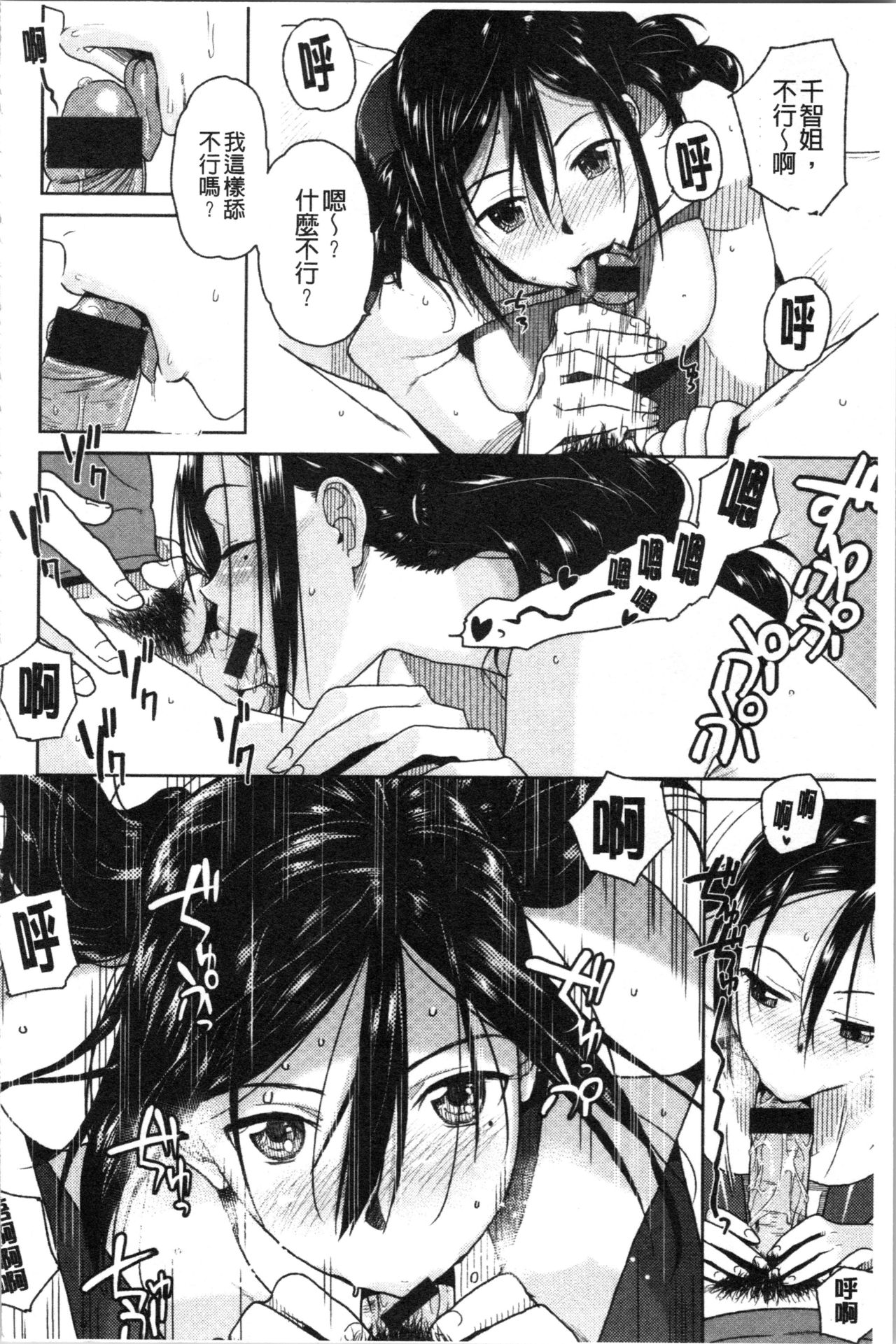 Motto Meshimase | 我們再多做幾次 - Page 36