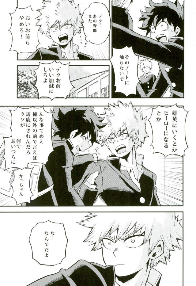 NITRO Chougakusei hen - Page 18