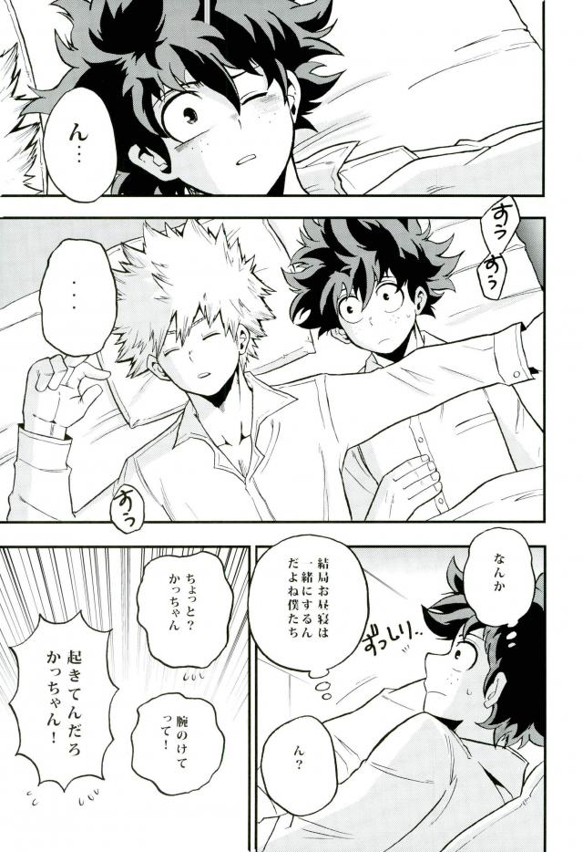 NITRO Chougakusei hen - Page 23