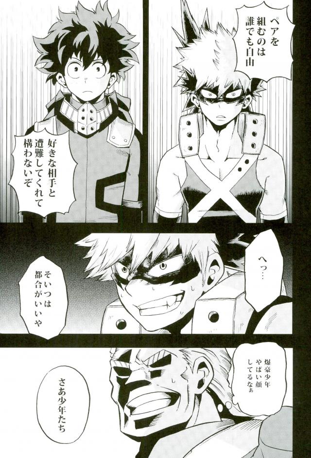 NITRO Chougakusei hen - Page 45
