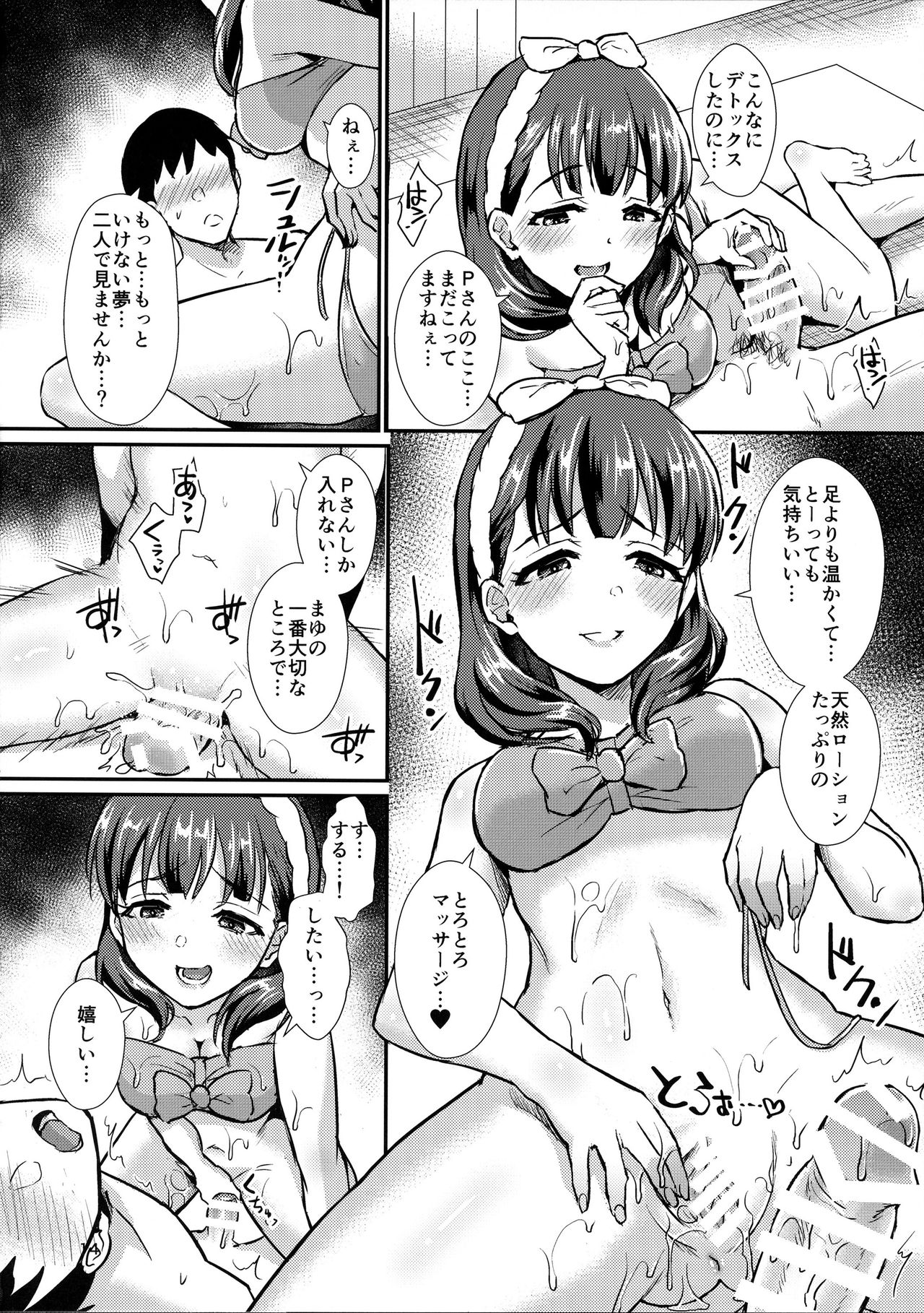 Nurumayu - Page 13