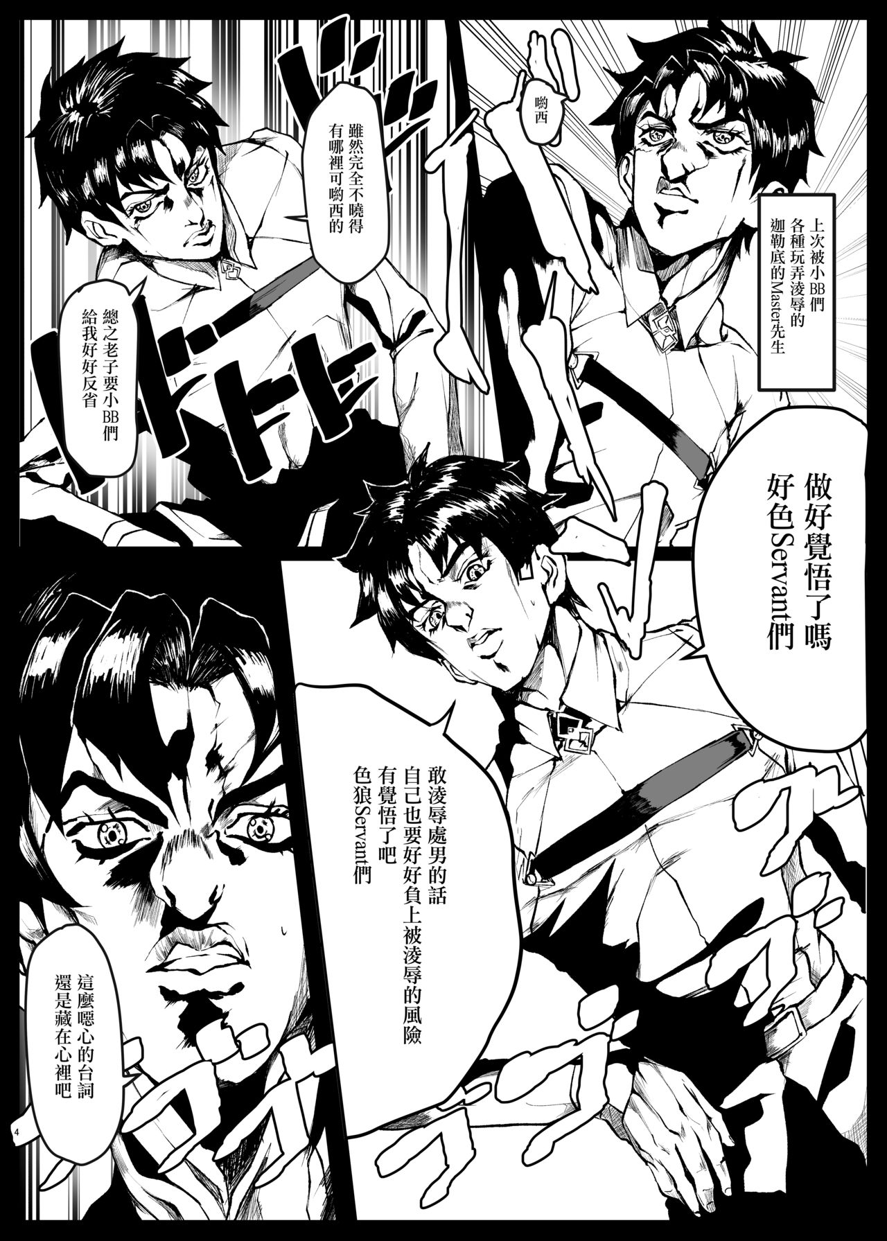 VIOLATE A SANCTUARY 2 - Page 4