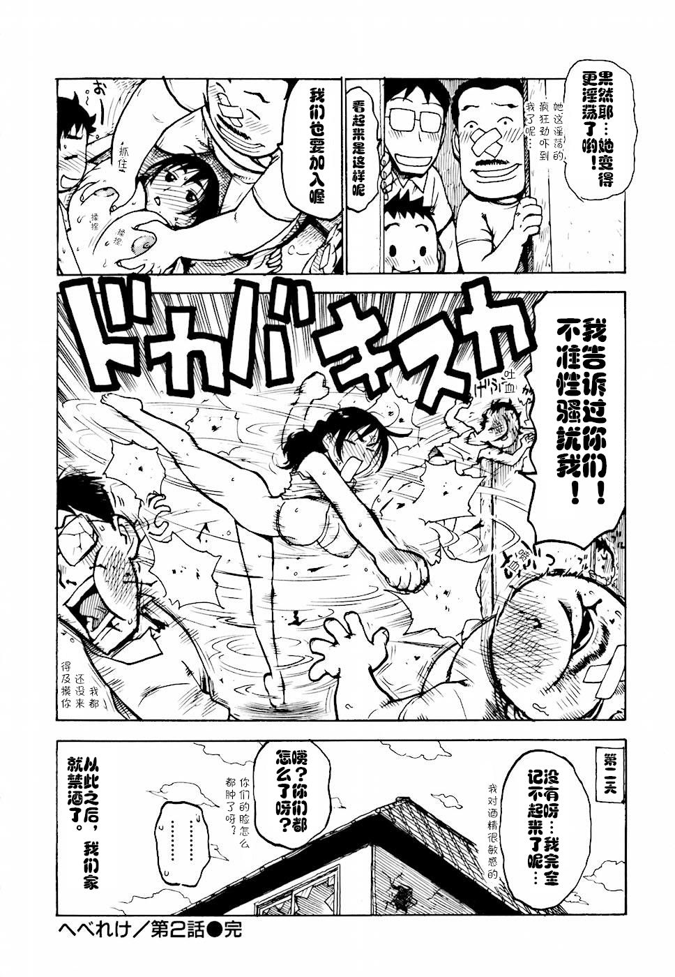 Hebereke Ch. 1-6 - Page 32