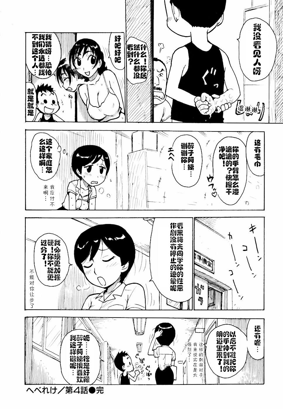 Hebereke Ch. 1-6 - Page 64