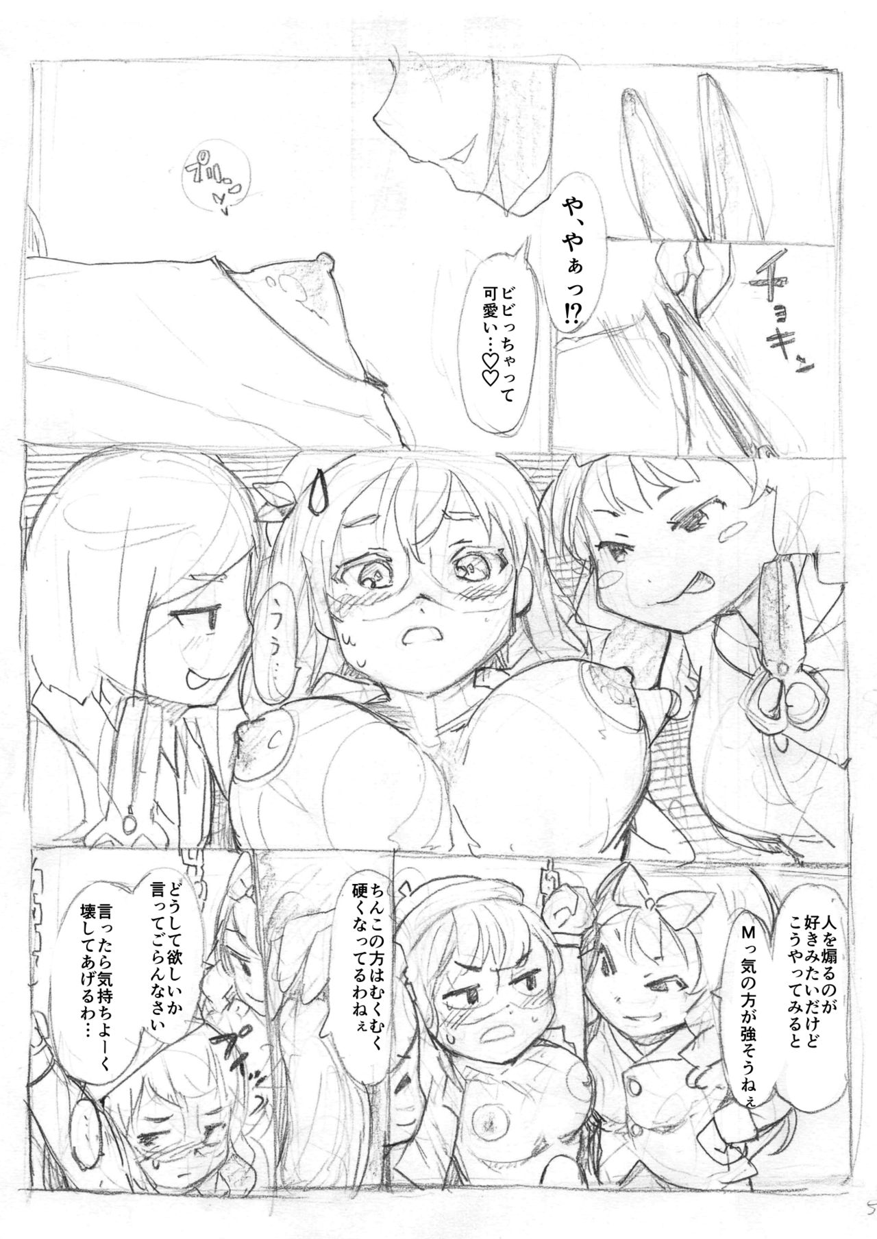 Futanari 怪盗青ダヌキ - Page 36