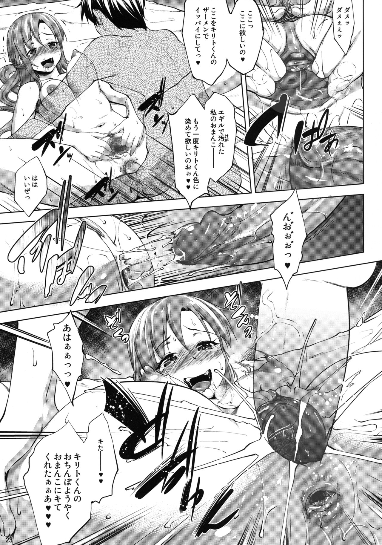 Ai no Katachi - Page 23