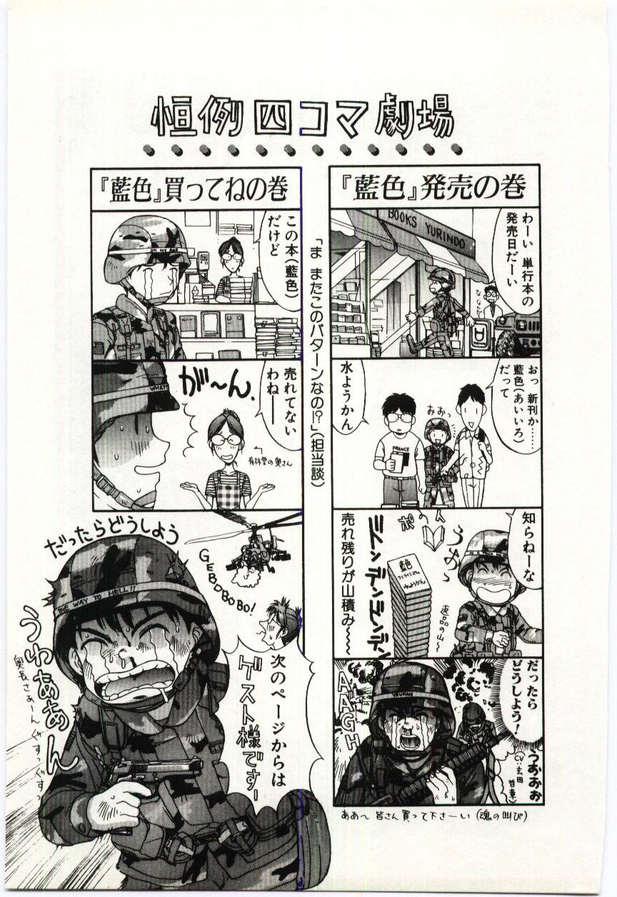 Aiiro Fetishism - Page 176