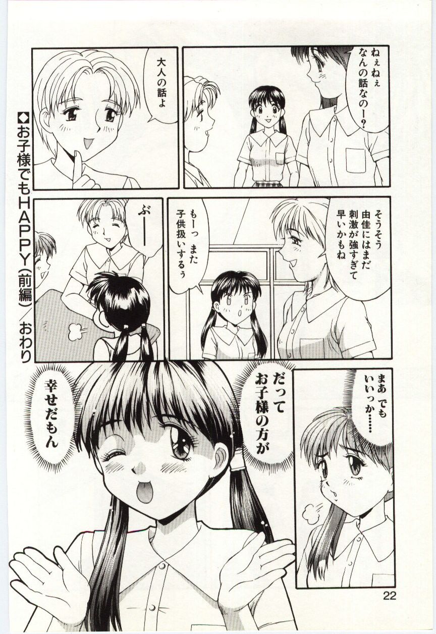 Aiiro Fetishism - Page 21