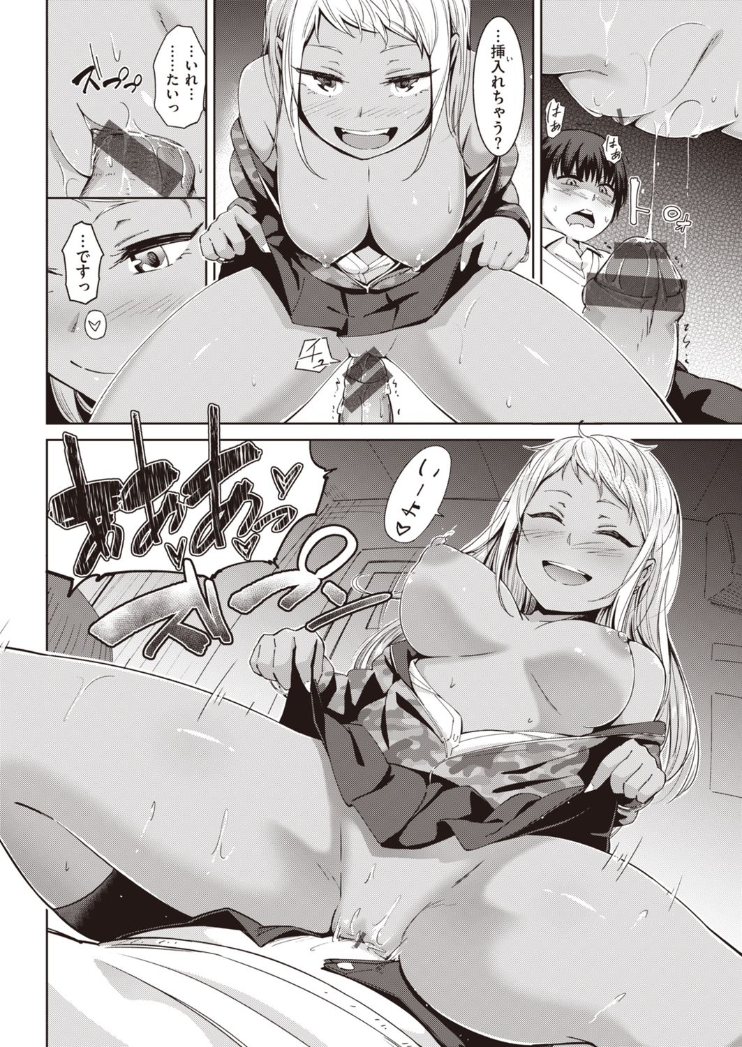 Muchibitch - Page 64