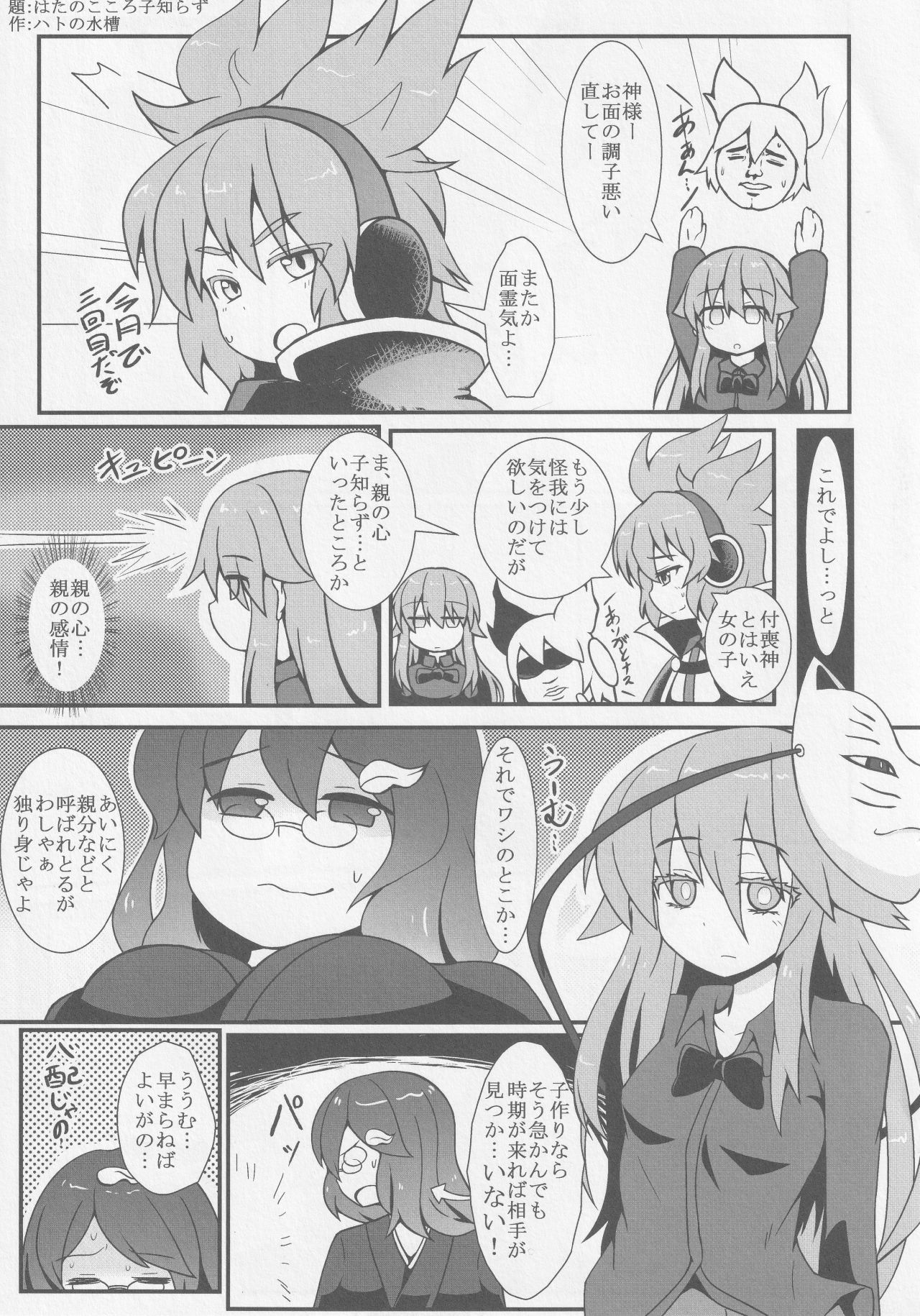 Kokorozukuri - Page 116