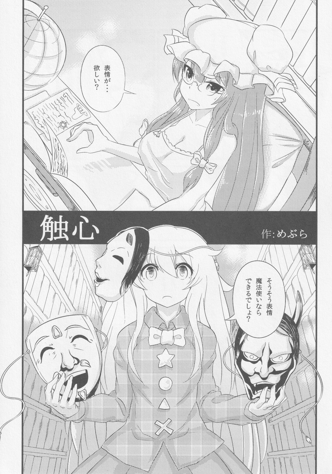 Kokorozukuri - Page 20