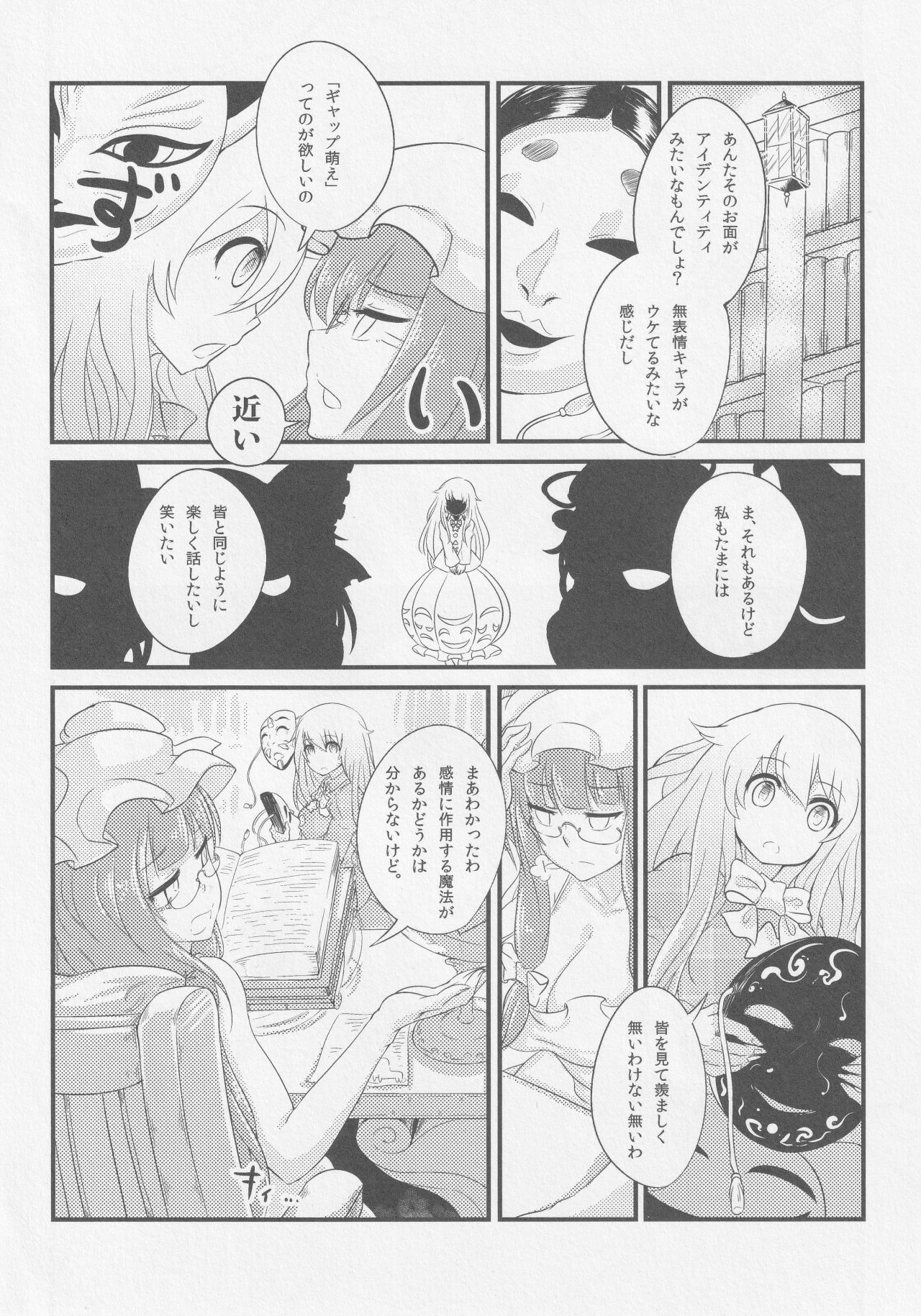 Kokorozukuri - Page 21