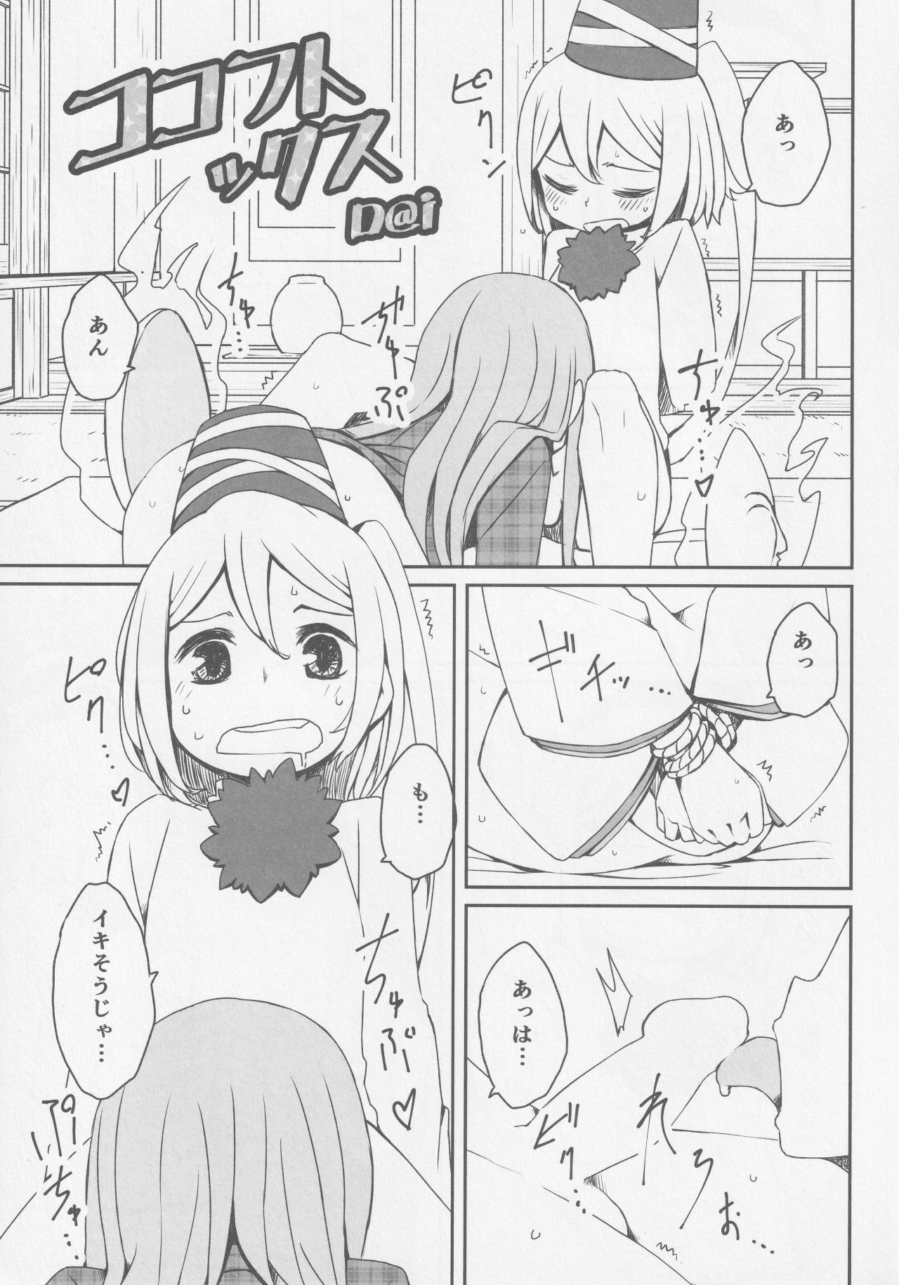Kokorozukuri - Page 32