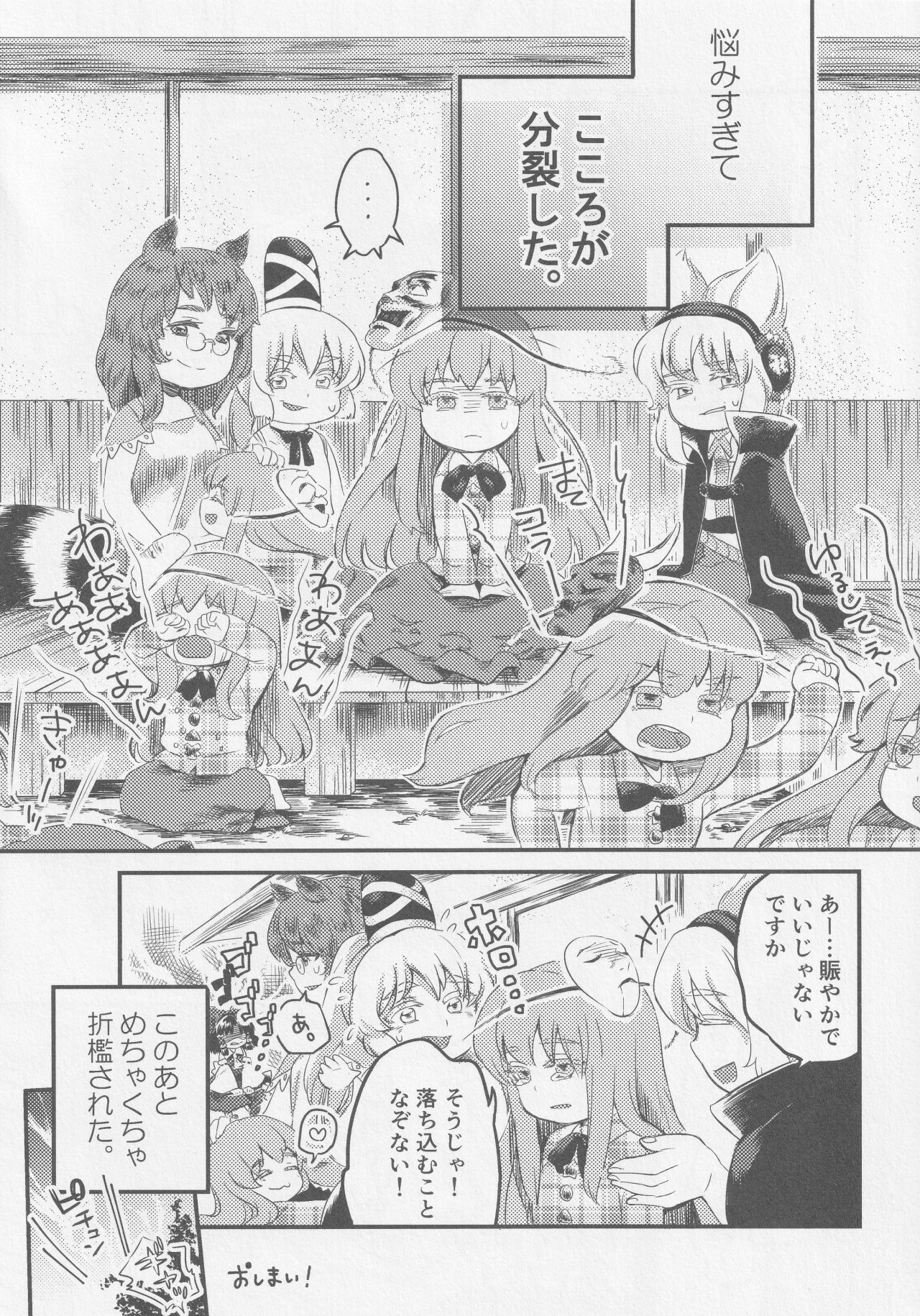 Kokorozukuri - Page 41