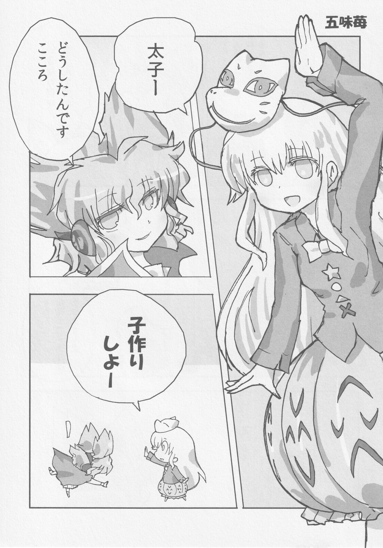 Kokorozukuri - Page 42