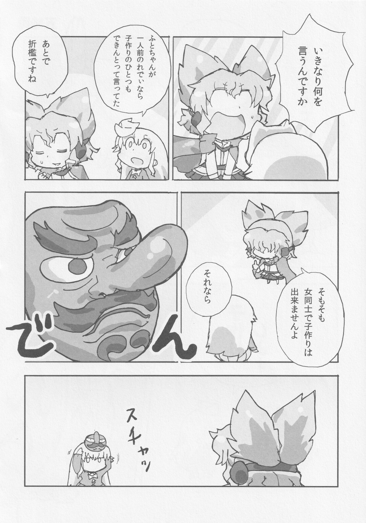 Kokorozukuri - Page 43