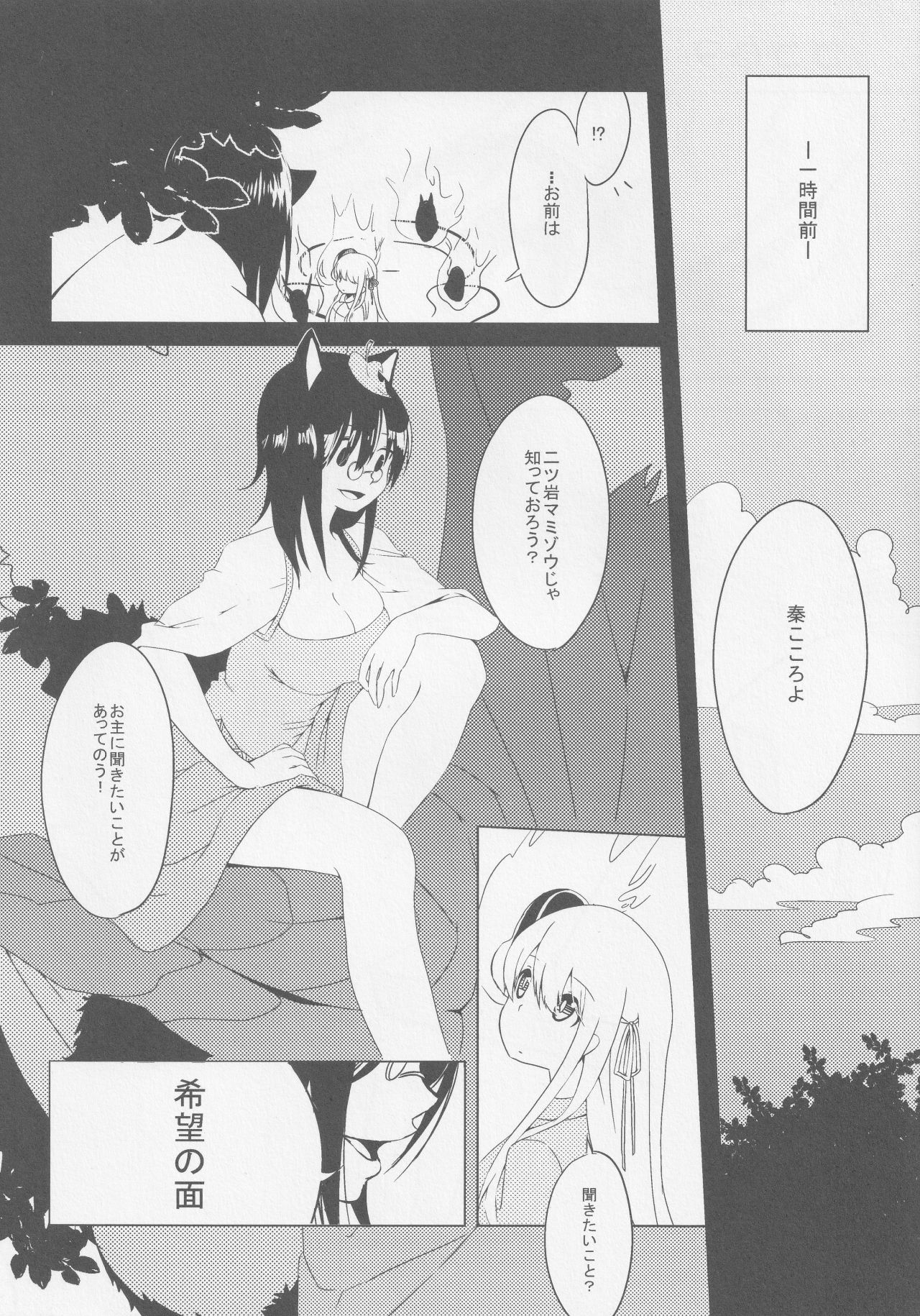 Kokorozukuri - Page 47