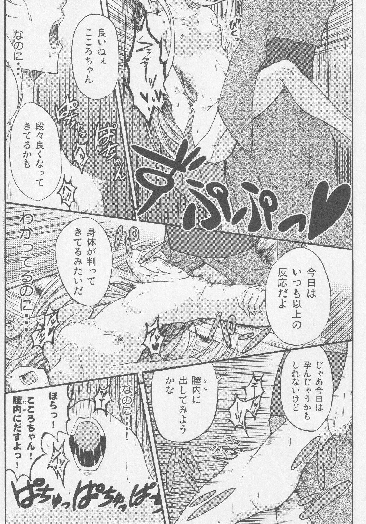 Kokorozukuri - Page 94