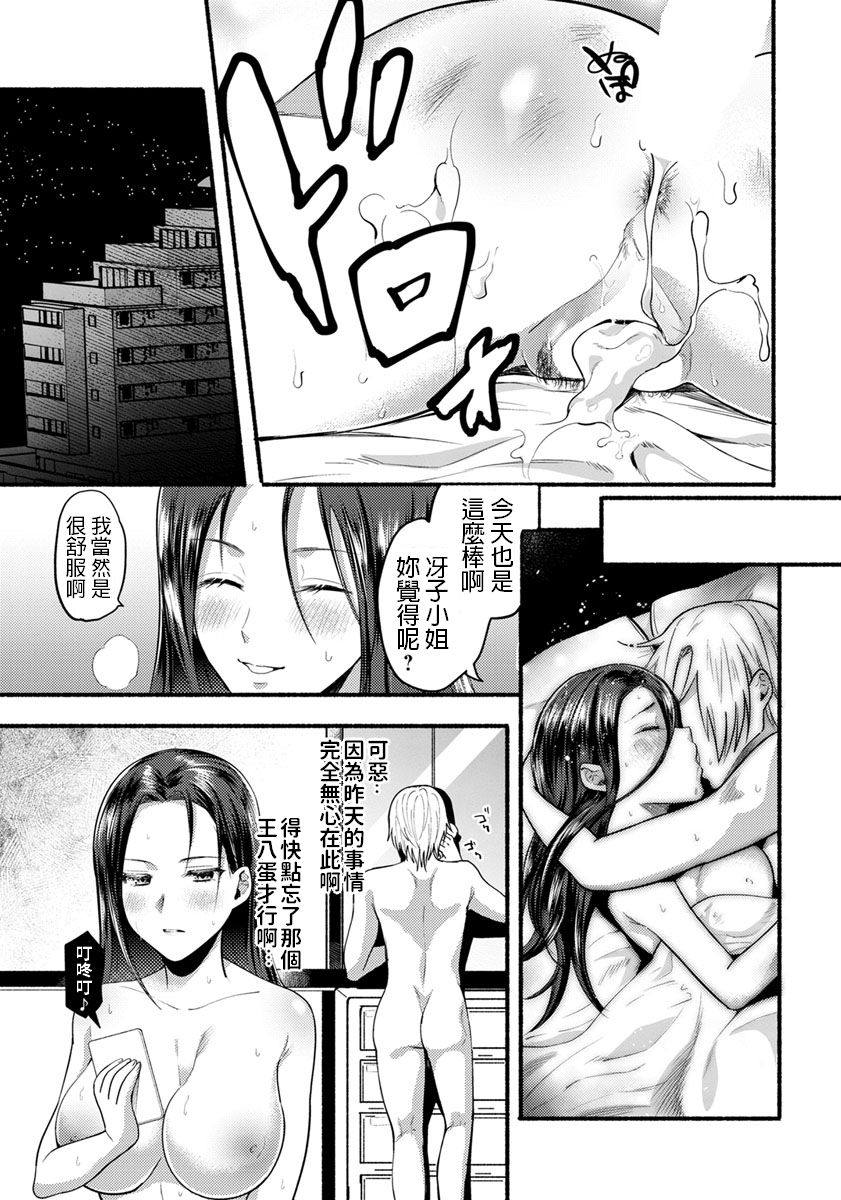 Isshou no Chikai - Page 17