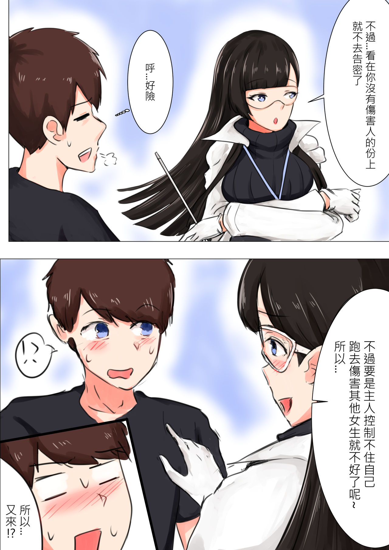 我在夢中所發生的事7 - Page 5