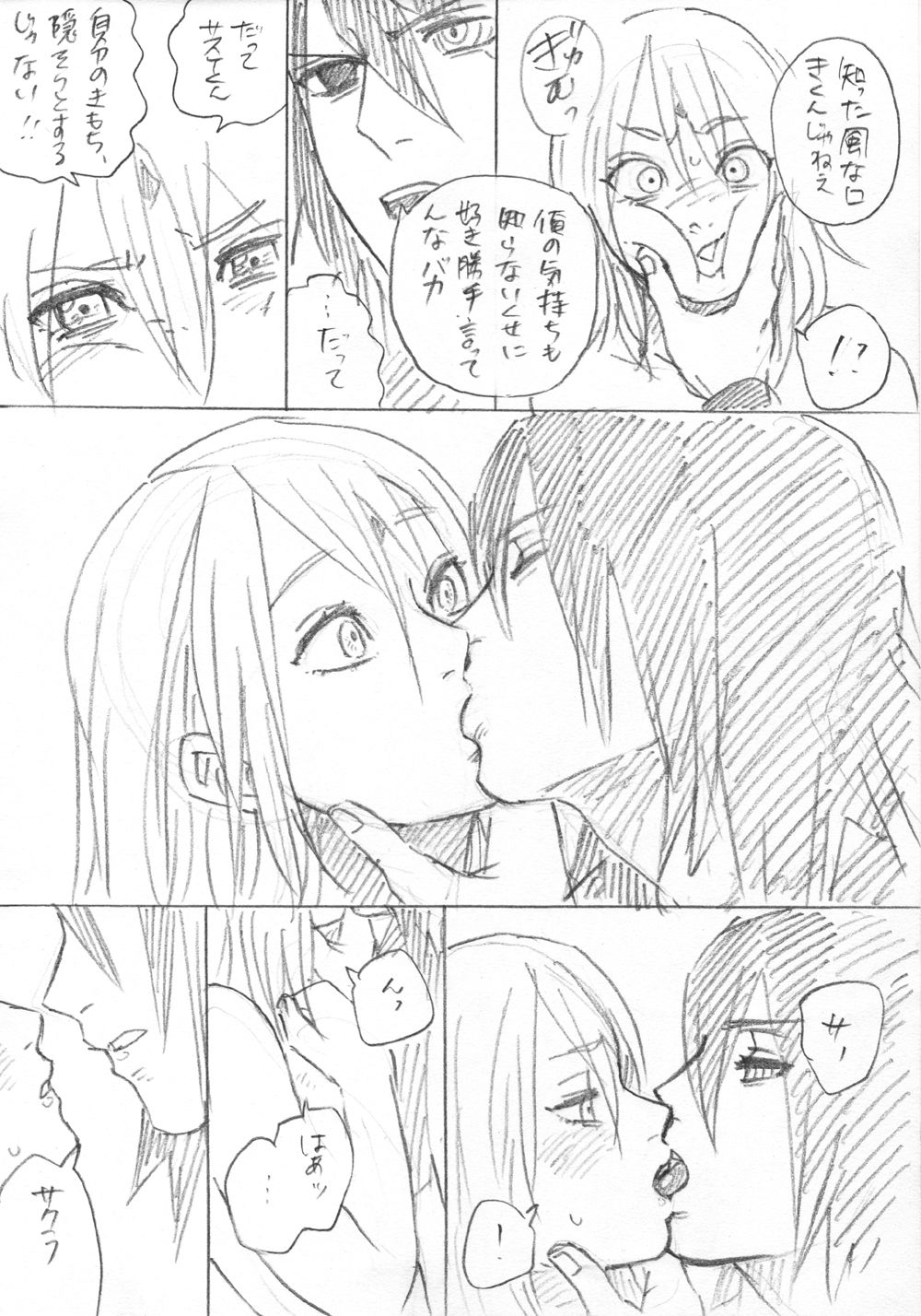 Ganbare Sakura! - Page 17