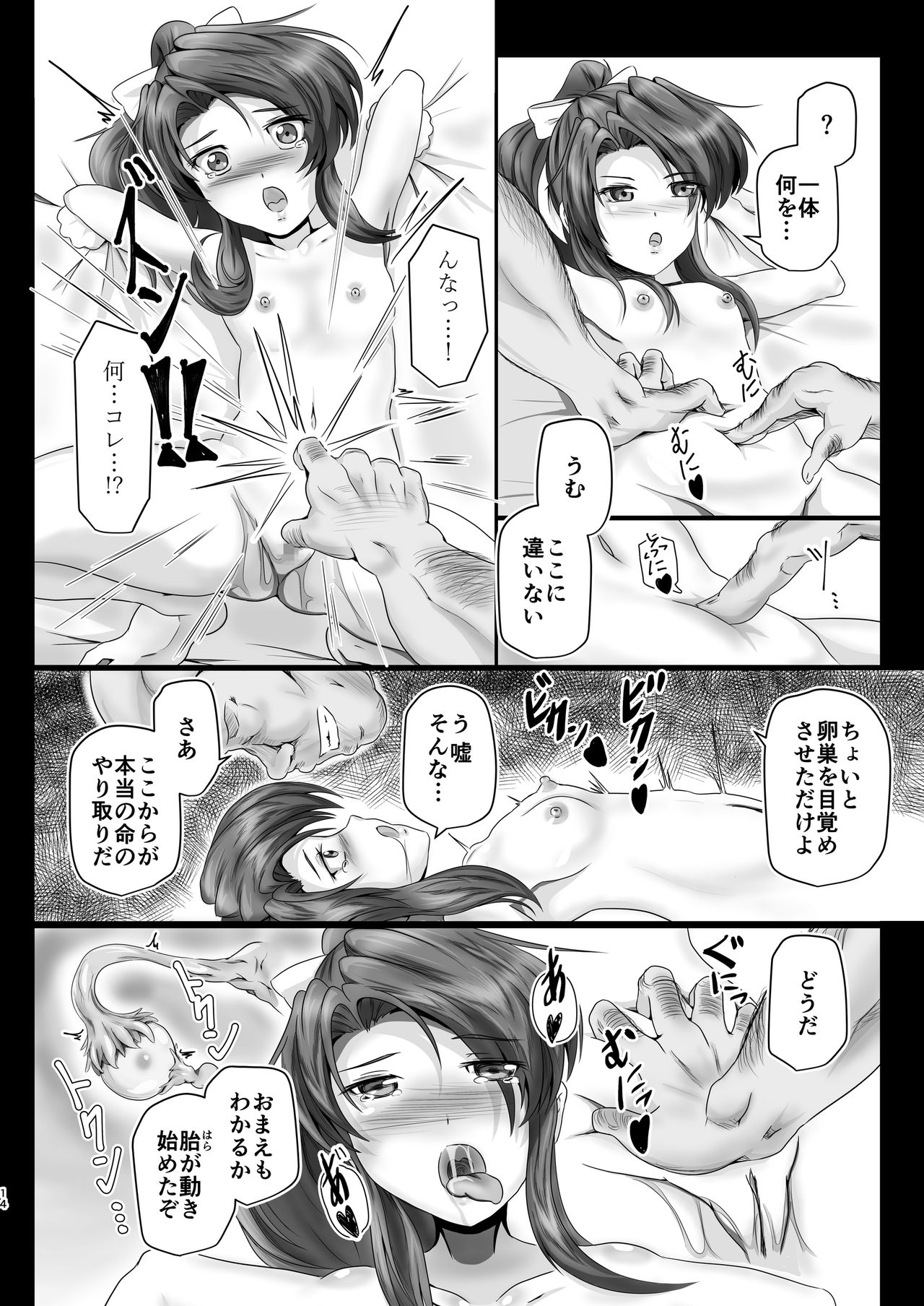 Inmanin Suzu - Page 13