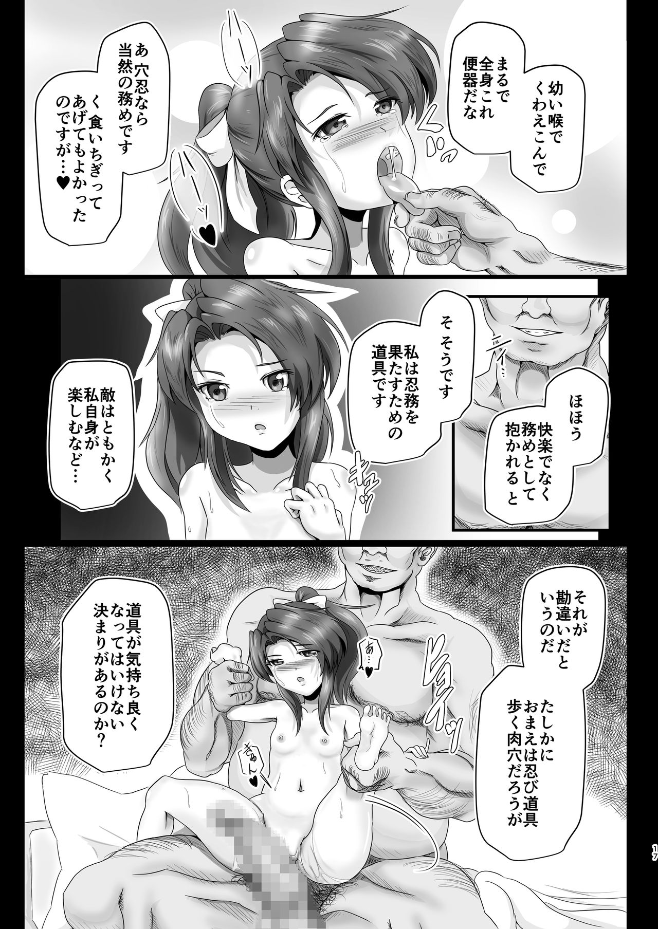Inmanin Suzu - Page 16