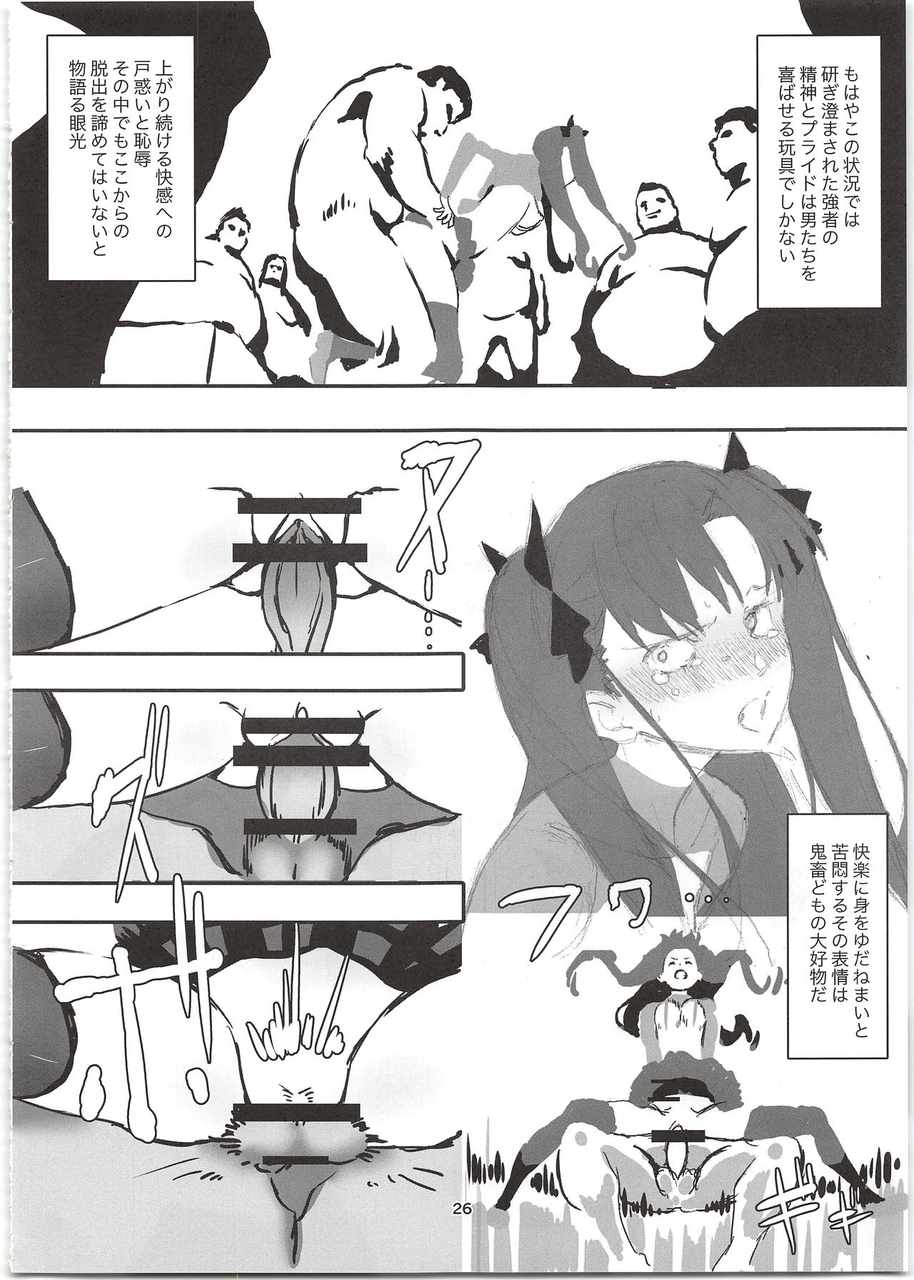 Rinrinkankan -β- - Page 26