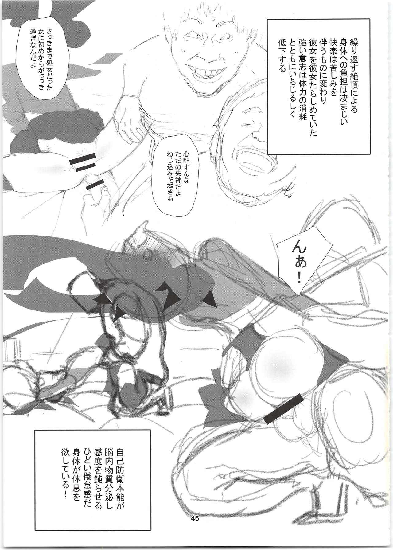 Rinrinkankan -β- - Page 45