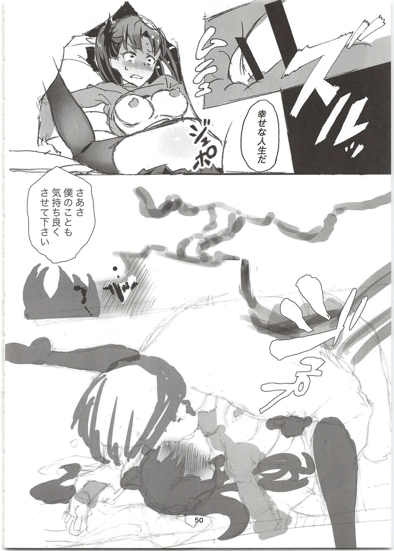 Rinrinkankan -β- - Page 50