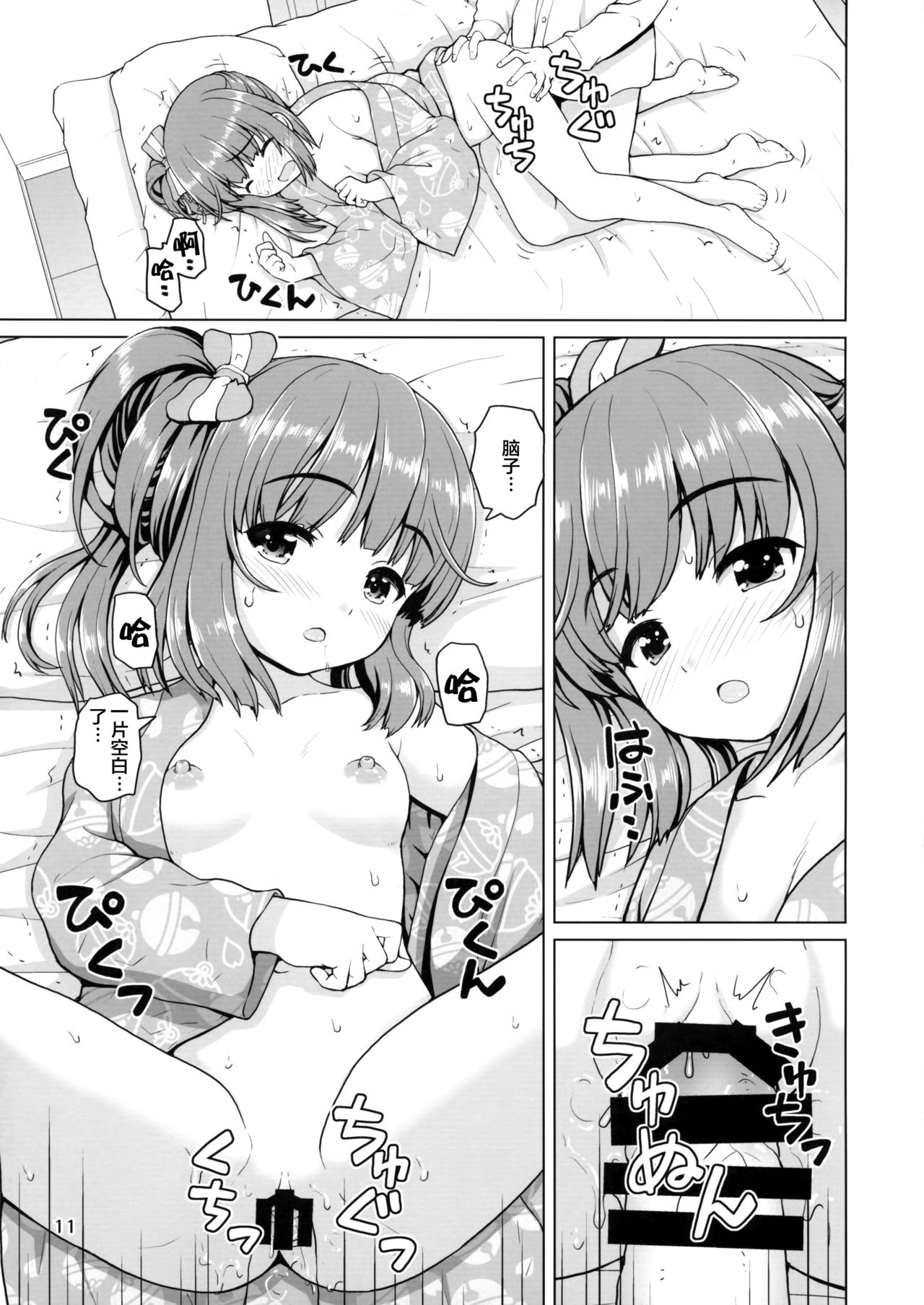 Natsu Yoshi! | 夏日芳乃! - Page 11