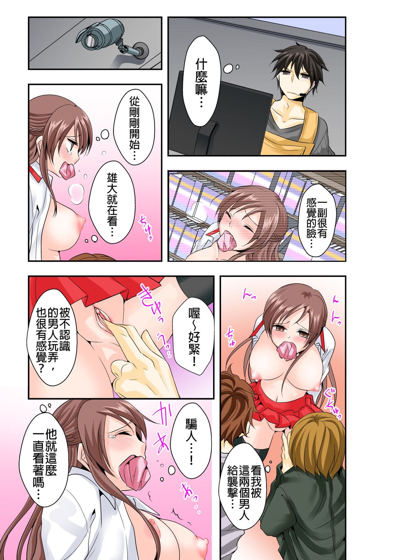 調教ネットカフェ -やめて隣に聞こえちゃう… Ch.2 - Page 16