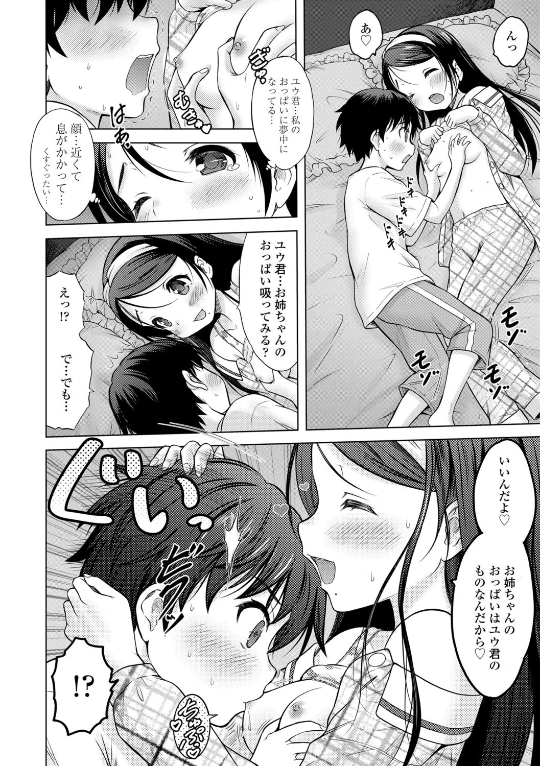 Amaete Sutte - Page 51
