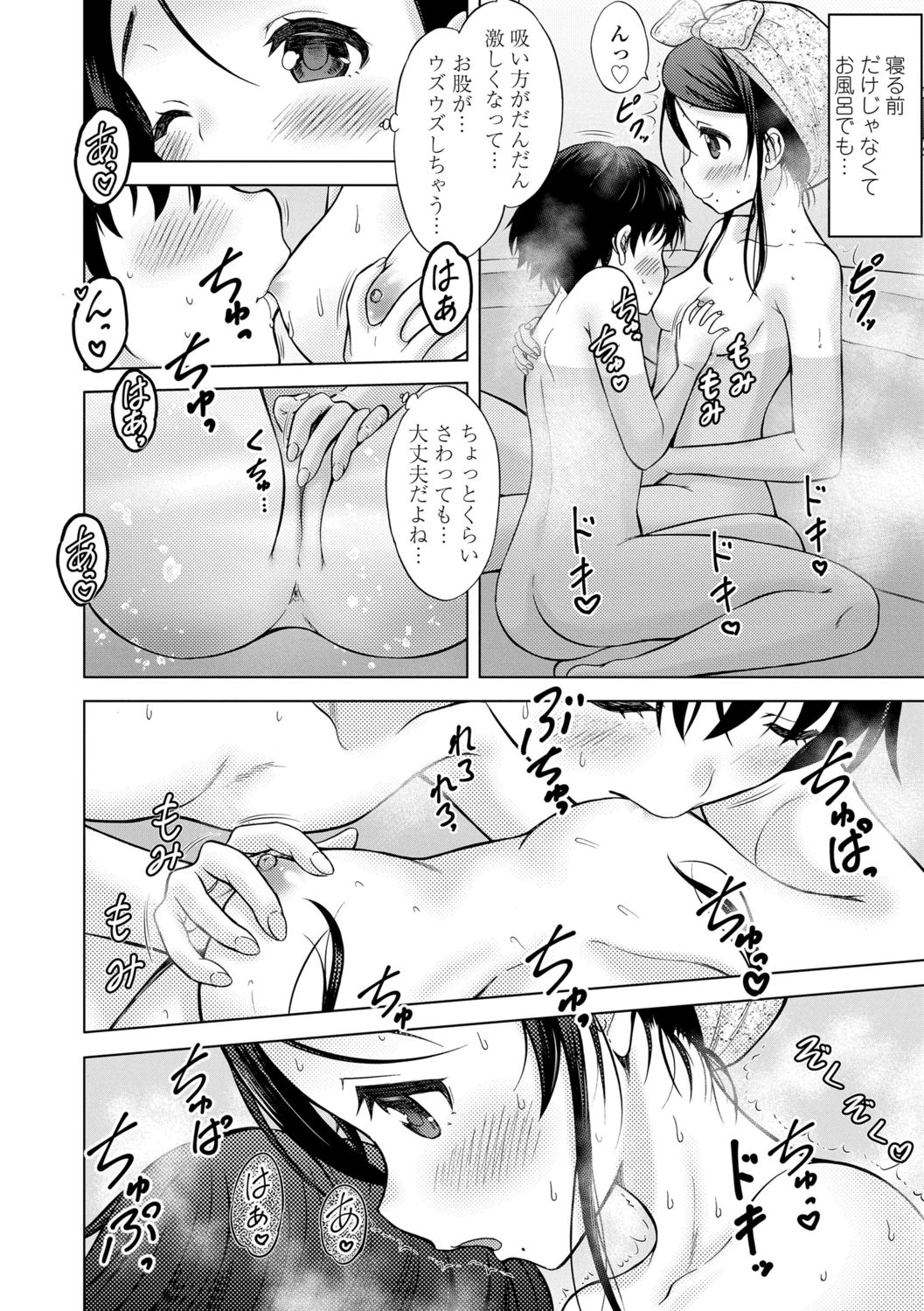Amaete Sutte - Page 55