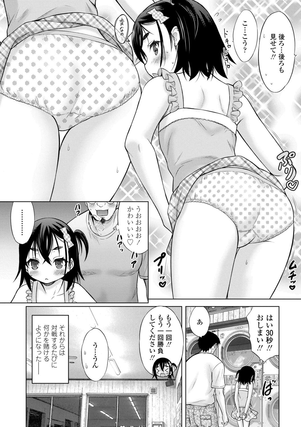 Amaete Sutte - Page 77