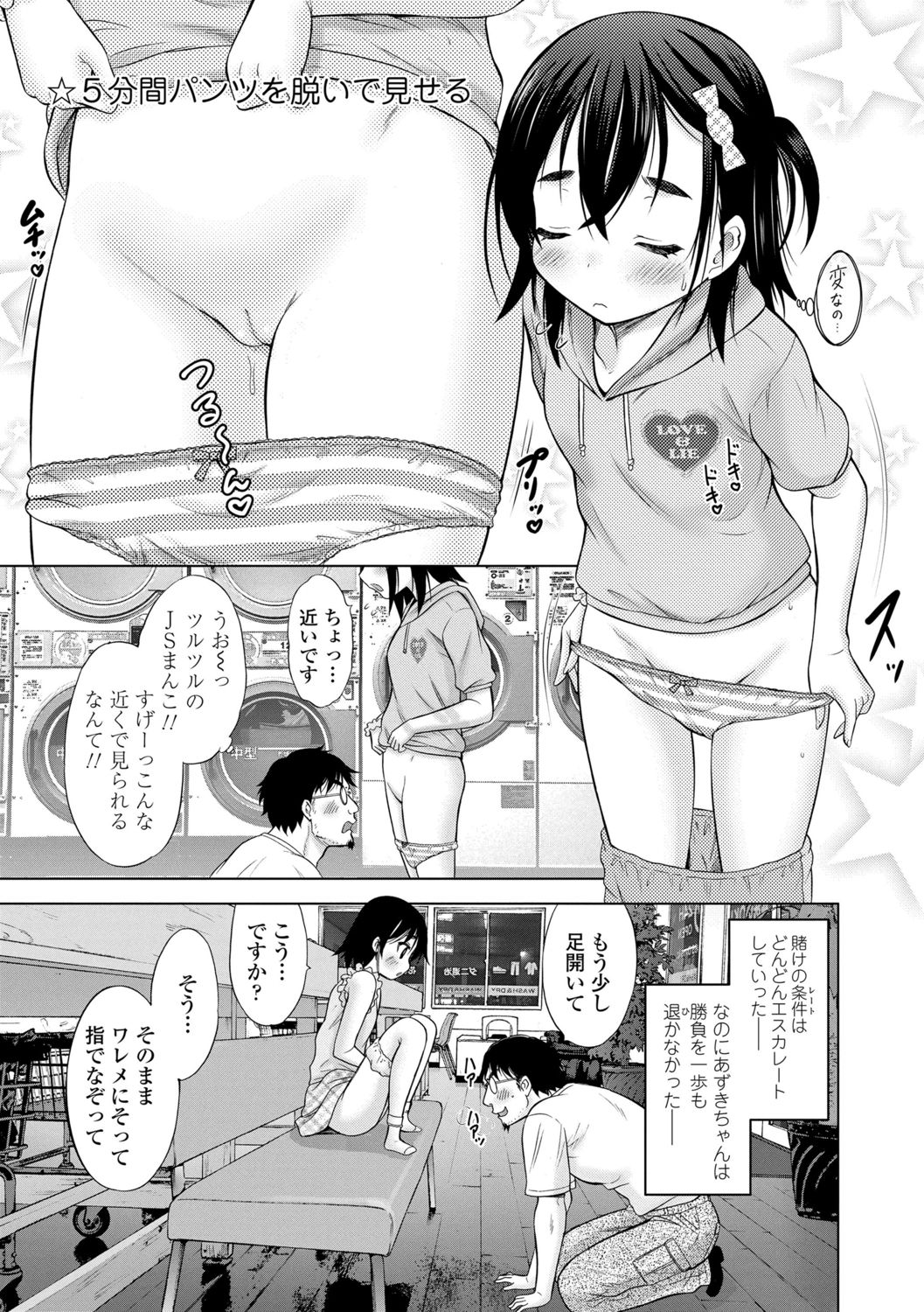 Amaete Sutte - Page 82