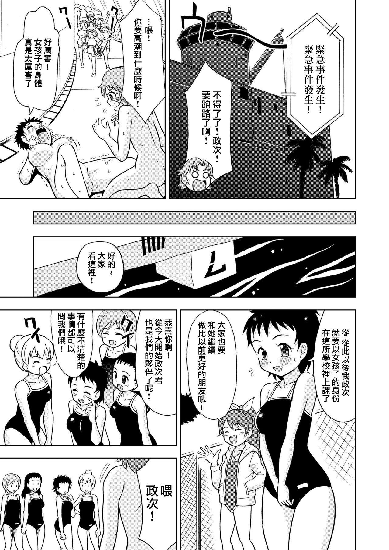 Onnanoko Koujou - Page 17