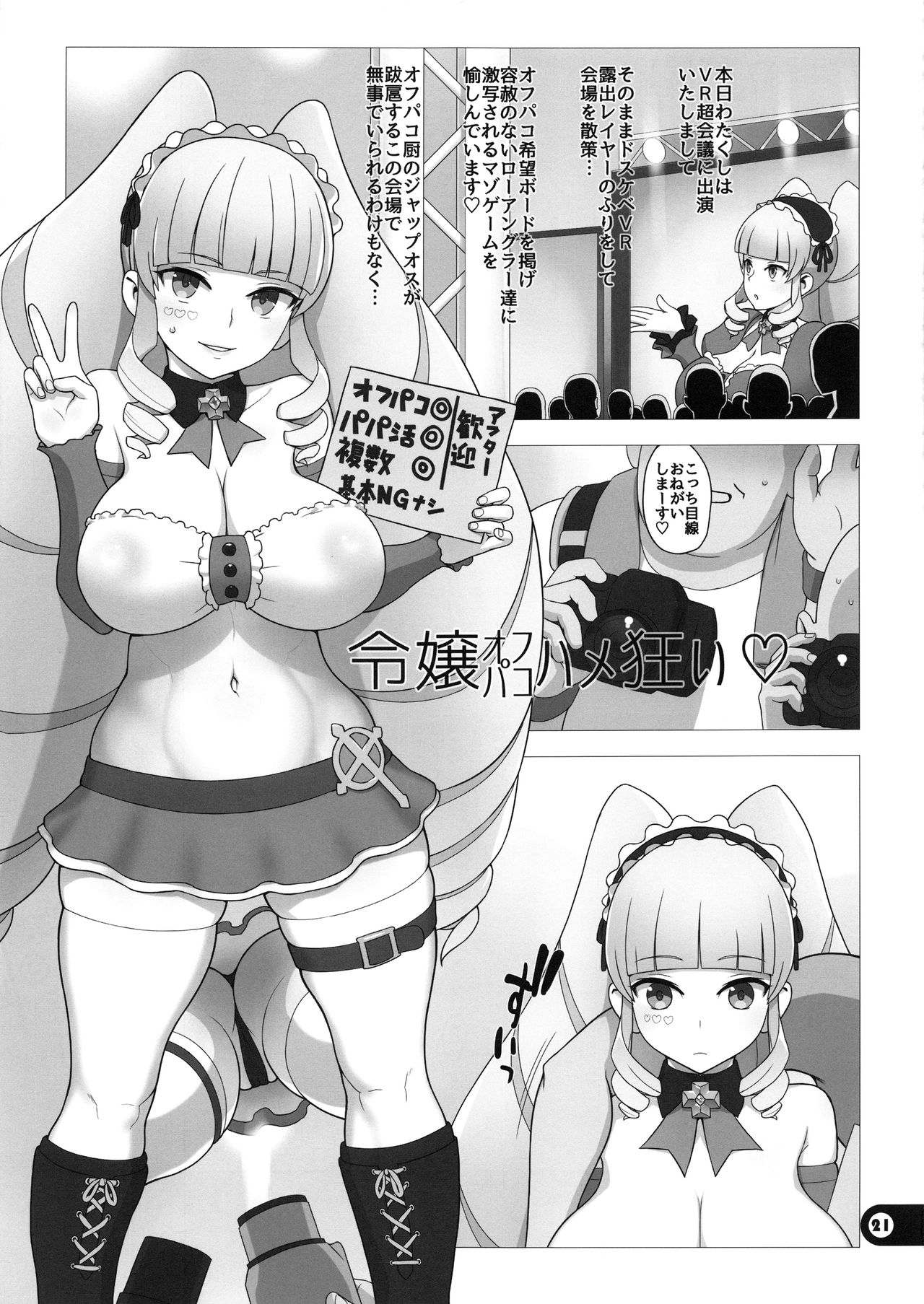 V Tsumamigui - Page 20