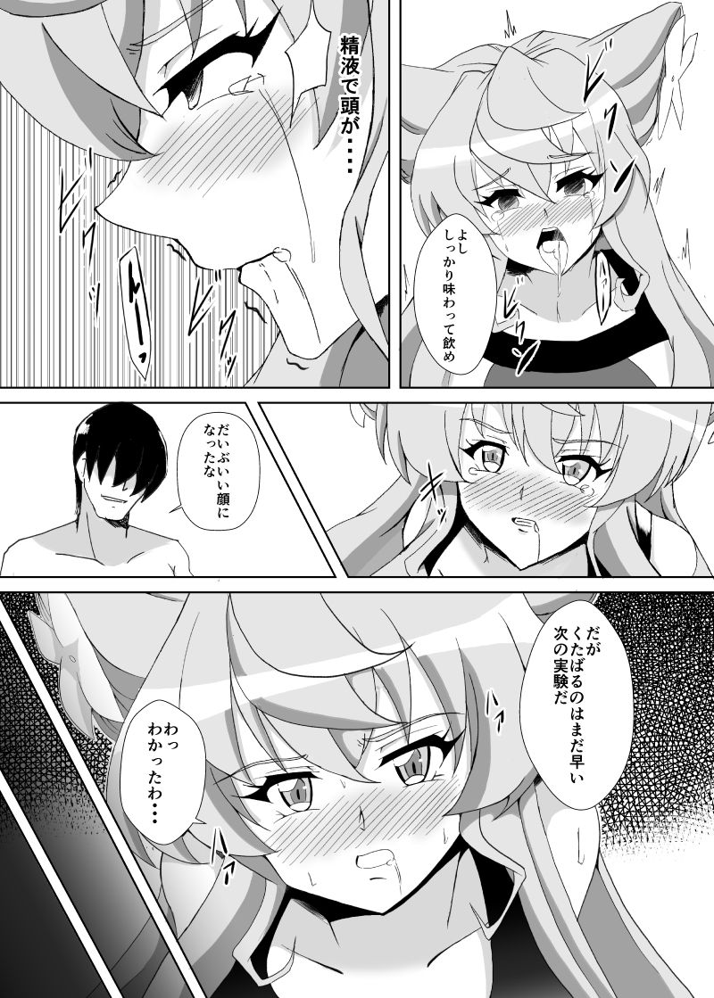 Maria Marionette - Page 11