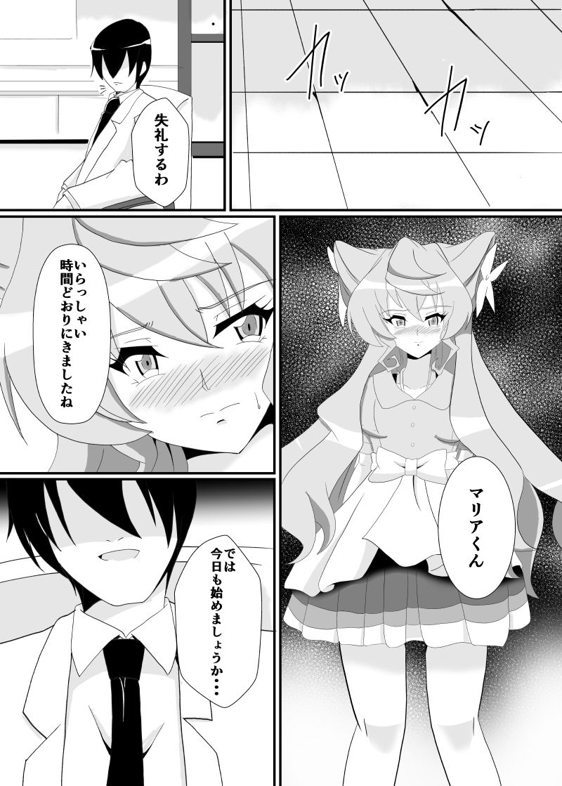 Maria Marionette - Page 2