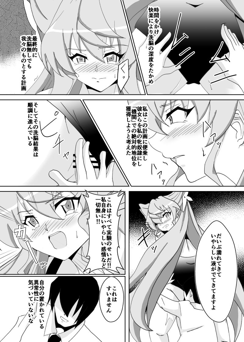 Maria Marionette - Page 6
