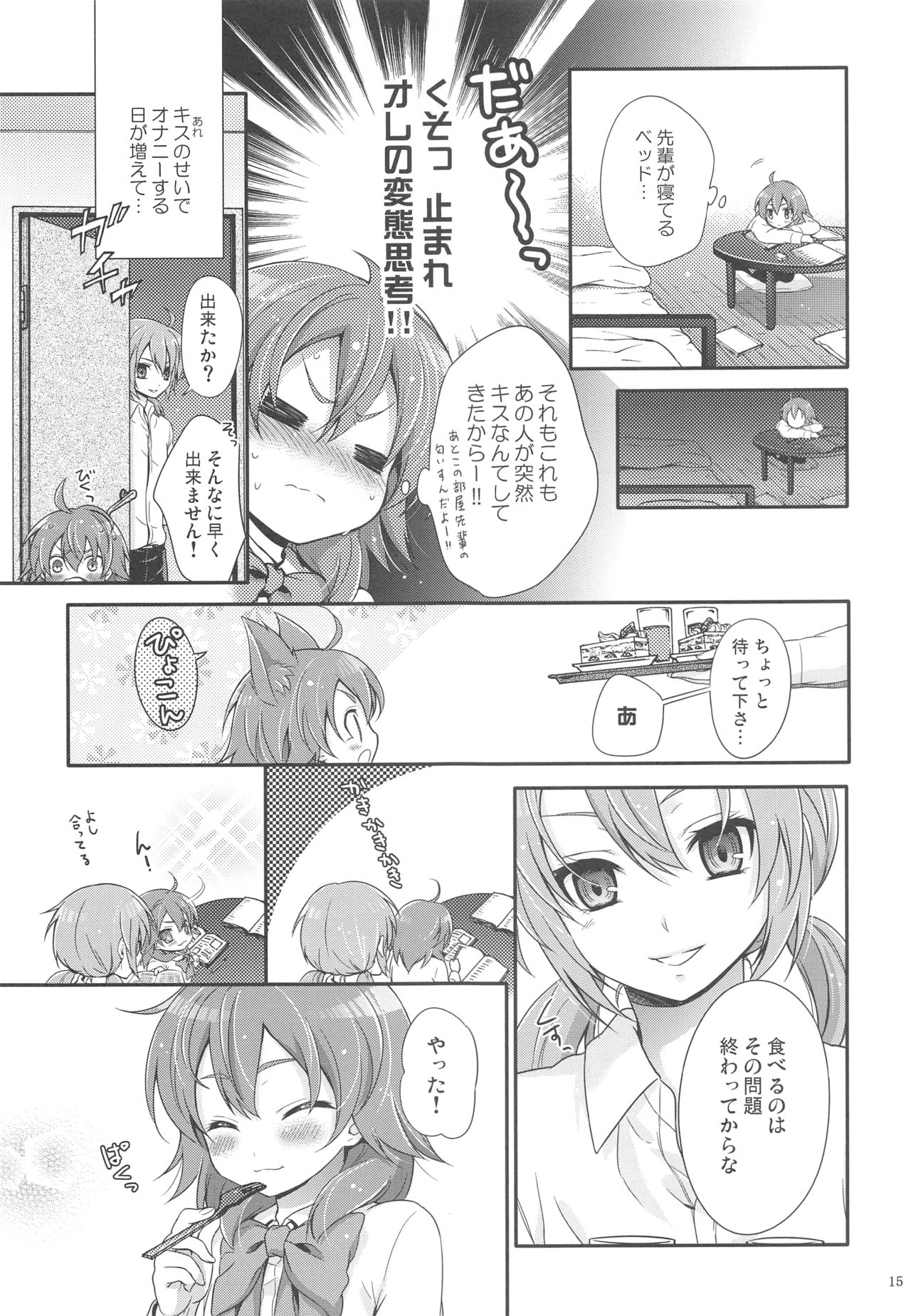 Secret×Sweet×Secret - Page 14