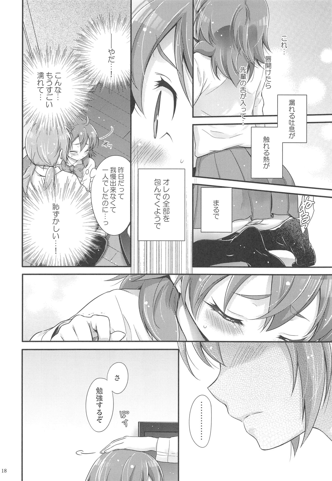 Secret×Sweet×Secret - Page 17
