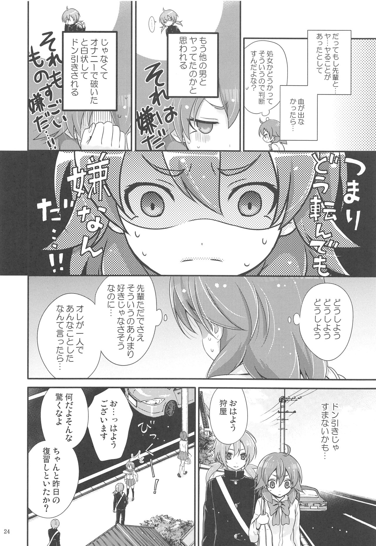 Secret×Sweet×Secret - Page 23