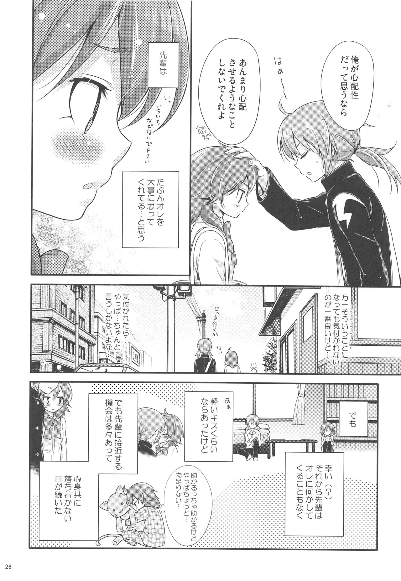 Secret×Sweet×Secret - Page 25