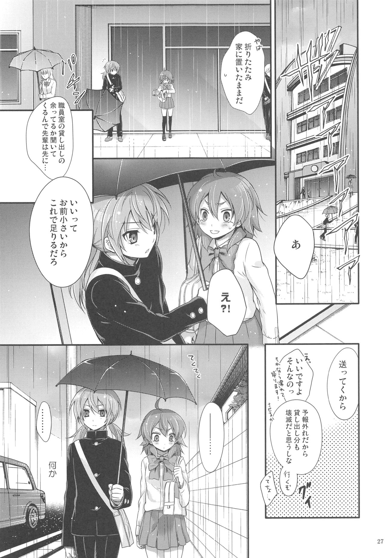 Secret×Sweet×Secret - Page 26