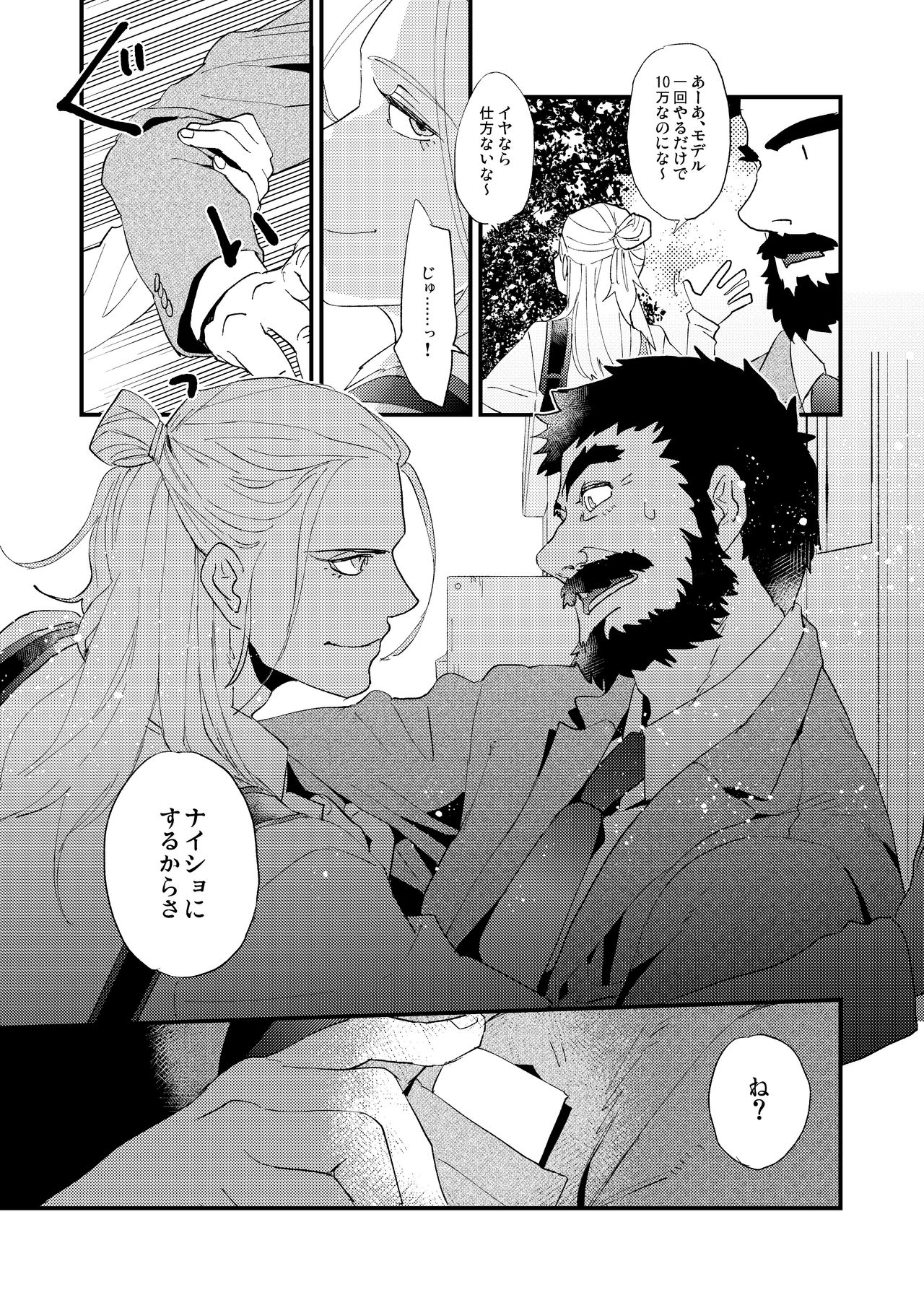 Kumo no Ito - Page 11