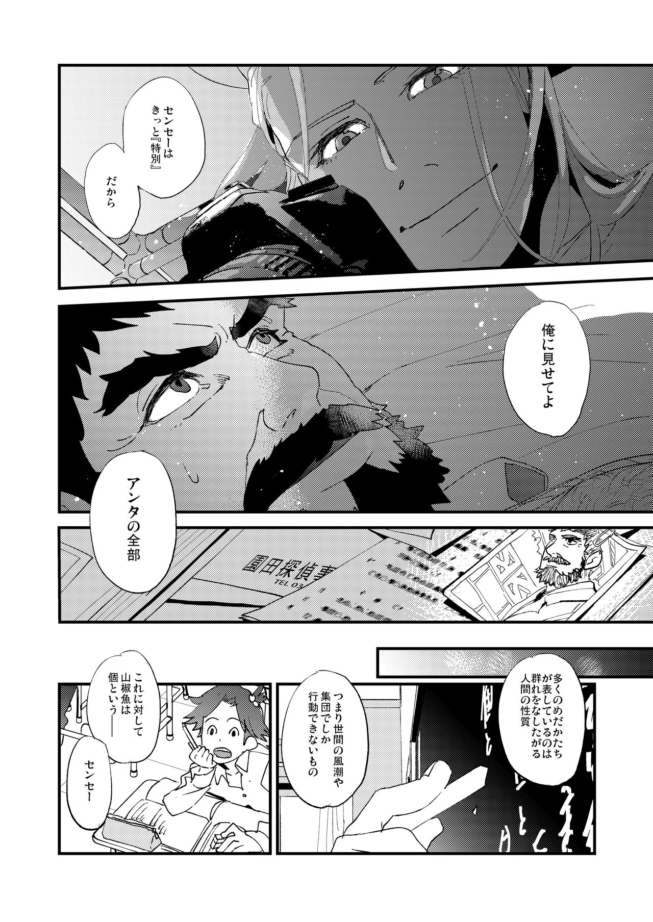 Kumo no Ito - Page 16