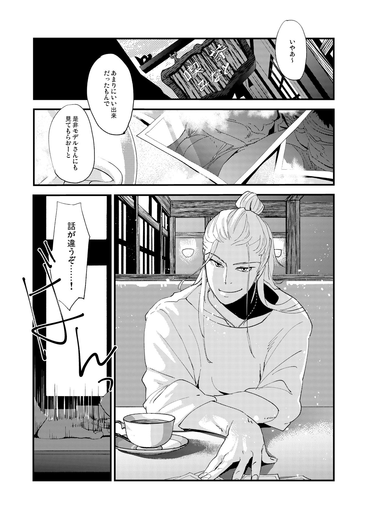 Kumo no Ito - Page 18